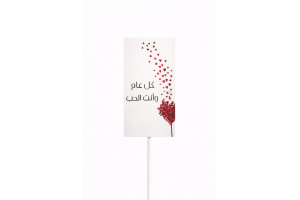 All the love red and white card
